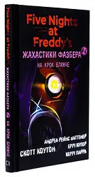 Жахастики Фазбера: На крок ближче — Скотт Коутон