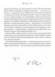 Не всі шляхи ведуть до храму. Легенди Суеми - мініатюра 9