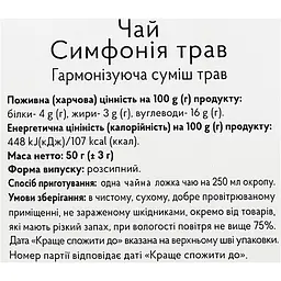 Трав'яний чай Richka Симфонія трав 50 г - мініатюра 9