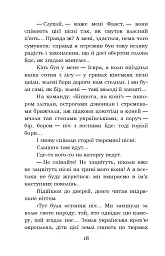 Фавст - Григорій Косинка - мініатюра 18