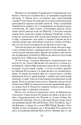 Коли брати стають ворогами... - Ніна Фіалко - мініатюра 17