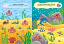 Книжка А5 "Граємо в хованки. З морськими мешканцями" (укр.) №0599/Ула - мініатюра 2