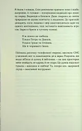 Сама. 2300 кілометрів через усі Карпати - Олена Бондаренко - мініатюра 10