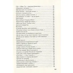 Книга Триста поезій - Ліна Костенко А-ба-ба-га-ла-ма-га (9786175850350) - мініатюра 3