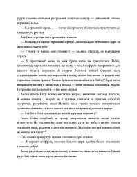 Діадема скіфського царя - Сергій Пономаренко - мініатюра 8