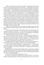 Корона Мечів. Книга 7 - мініатюра 8
