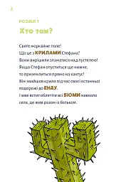 Minecraft. Чудовиська — поки не підеш на дно! Книга 4 - Хайко Вольц - мініатюра 6
