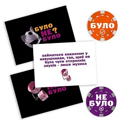 Настільна гра "Було не було? Секс фантазії" PLR-0007 - мініатюра 5