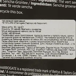 Чай зелений Taylors of Harrogate 30 г (20 шт. х 1.5 г) - мініатюра 5
