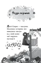 Меґґі Спаркс і дракон правди. Книга 3 - Стів Смоллмен - мініатюра 2