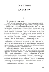 Перша кров. Частина 3 - мініатюра 15
