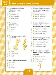 Усі види тестів. Українська мова. 1 клас - мініатюра 2