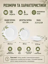 Столовий сервіз скляний на 6 персон 18 предметів, тарілки 25,5/20 см, піали 21,5×3,5 см (49676221) - мініатюра 3