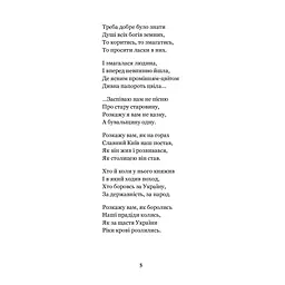 Княжа Україна - Олександр Олесь (978-966-10-5557-4) - мініатюра 7