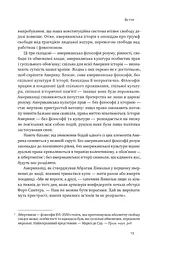 Як зруйнувати Америку за три прості кроки - мініатюра 11