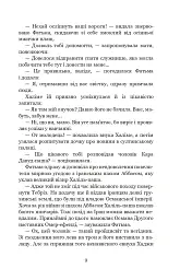 Палацові інтриги. Мелексіма - український янгол Османа Другого. Книга 2 - Олександра Шутко - мініатюра 9