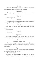 Народний Малахій. Листи - Микола Куліш - миниатюра 7