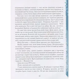 Сам в океані - Слава Курілов - мініатюра 9