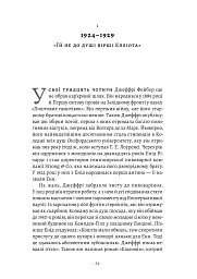 Faber & Faber: Нерозказана історія - Тобі Фейбер - мініатюра 9