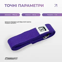 Ремінь для йоги EasyFit з петлею (фіолетовий) (EF-1831-V) - мініатюра 3