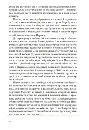 Пекарня в Парижі - мініатюра 9