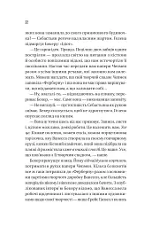 Блакитна година - Пола Гоукінз - мініатюра 15