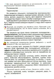 Фінансова арифметика 3 клас. Зошит-посібник з фінансової грамотності - мініатюра 5