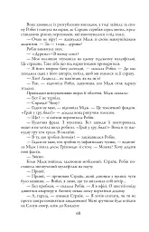 Чорнильно-чорне серце. Детектив Корморан Страйк. Книга 6 - Роберт Ґалбрейт - мініатюра 13