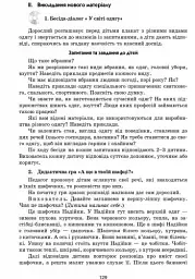 Сучасна дошкільна освіта. Ознайомлення з соціально-предметним довкіллям. Старший вік (+CD) - мініатюра 3