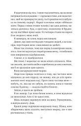 Змія й крила ночі - мініатюра 15