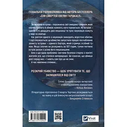 Книга Останнє вбивство на краю світу - Стюарт Тертон Vivat (9786171712942) - мініатюра 7