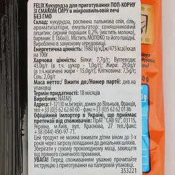 Кукурудза Felix для попкорну зі смаком сиру 90 г (917961) - мініатюра 3