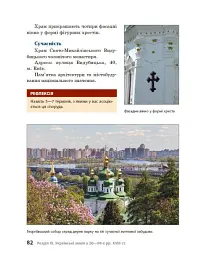 Перлини українського бароко. Посібник для 8 класу - Андрій Гриценко - мініатюра 17