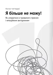 Сам собі психолог. Збірник самарі + аудіокнижка - - мініатюра 21