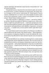 Несвята Софія. Книга 1 - Олексій Комаровський - мініатюра 4