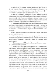 Чуття і чутливість - мініатюра 12