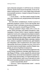 Життя з чистого аркуша - Аманда Прауз - мініатюра 10