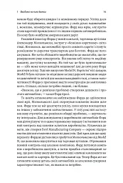 Мистецтво бізнес-війни. Уроки минулих конфліктів для підприємців і лідерів - Девід Браун - мініатюра 9