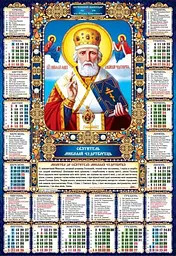 Календар плакат А2 Арт.Pr-10 U