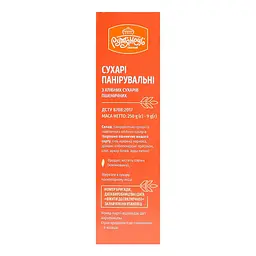 Сухарі Рум'янець панірувальні 250 г (465707) - мініатюра 4