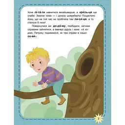Дитяча книжечка "Читаємо по черзі: Пухнасті цікавинки" Ранок 816002, 2-й рівень складності - мініатюра 4