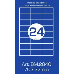 Етикетка самоклеюча Buromax BM.2840 - мініатюра 2