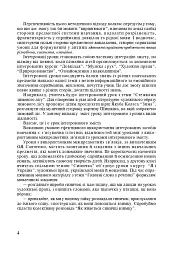 Інтегровані уроки рідної мови й мовлення. 1-4 клас. Посібник для вчителя - Лариса Варзацька - мініатюра 3