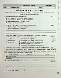 Українська мова. 5 клас. Контроль результатів навчання - мініатюра 3