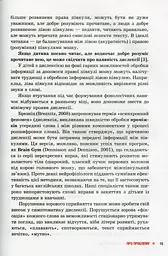 КЕНГУРУ Труднощі навчання: дислексія, дисграфія, диспраксія, дискалькулія (Укр) - мініатюра 11