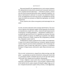Книга Африка - не країна. Розвінчуючи стереотипи про строкатий континент - Діпо Фалоїн Наш Формат (9786178650025) - мініатюра 8