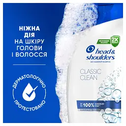 Шампунь проти лупи Head & Shoulders Основний догляд 250 мл - мініатюра 5