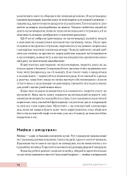 Дизайн добробуту. Посібник з оптимізації оселі для здоров’я, комфорту та щастя - Джеймі Голд - миниатюра 16