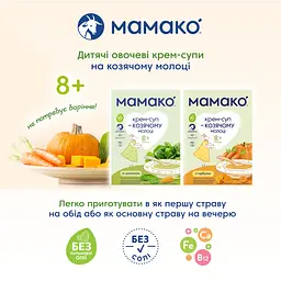 Крем-суп МАМАКО Шпинат на козячому молоці 150 г - мініатюра 10