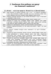 Фізичні сходинки. 7 клас. Методичний посібник - мініатюра 4
